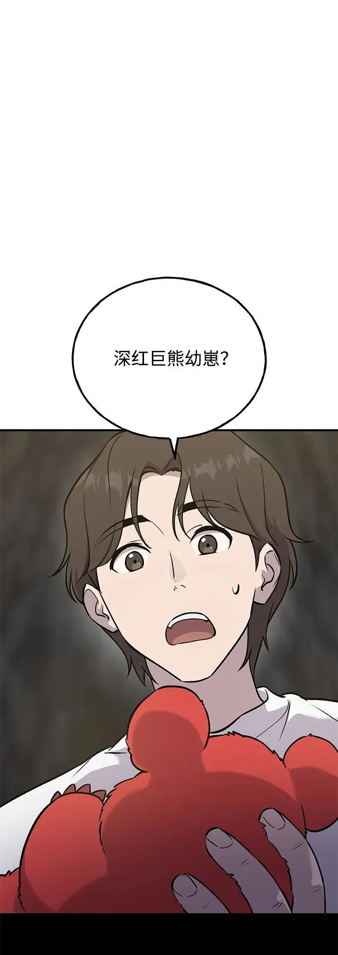 [第24话] 咕嗷？ 第8页