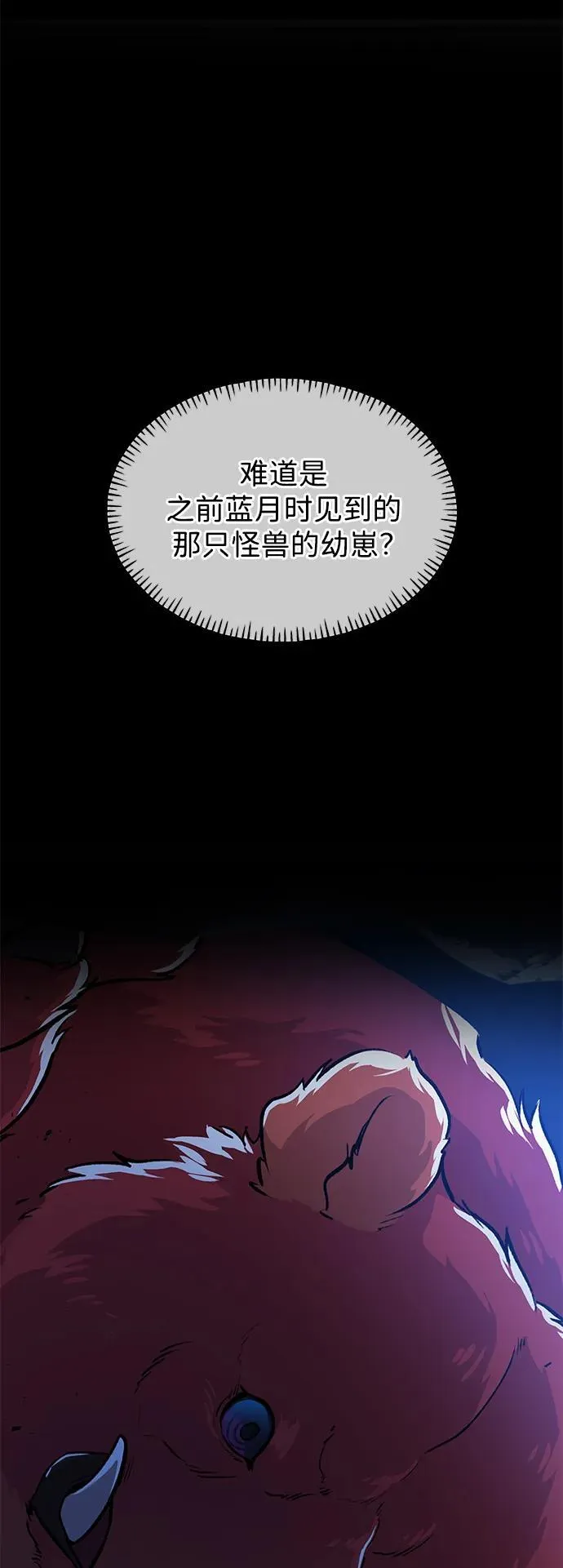 [第24话] 咕嗷？ 第9页