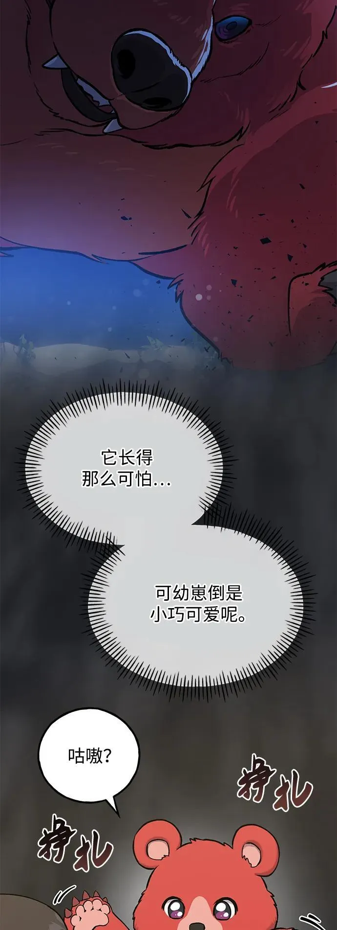 [第24话] 咕嗷？ 第10页
