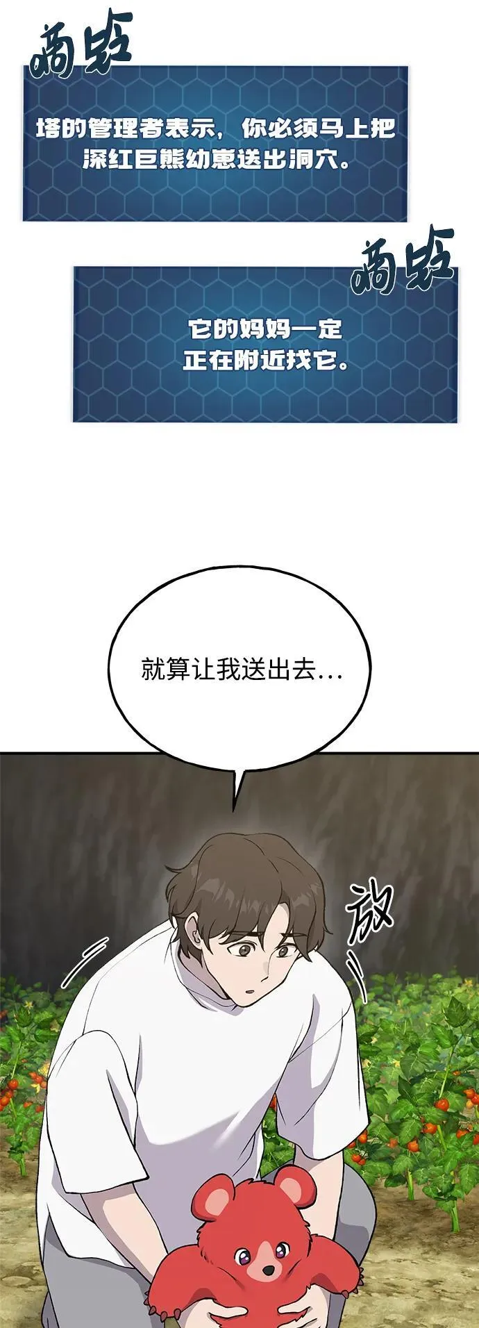[第24话] 咕嗷？ 第13页