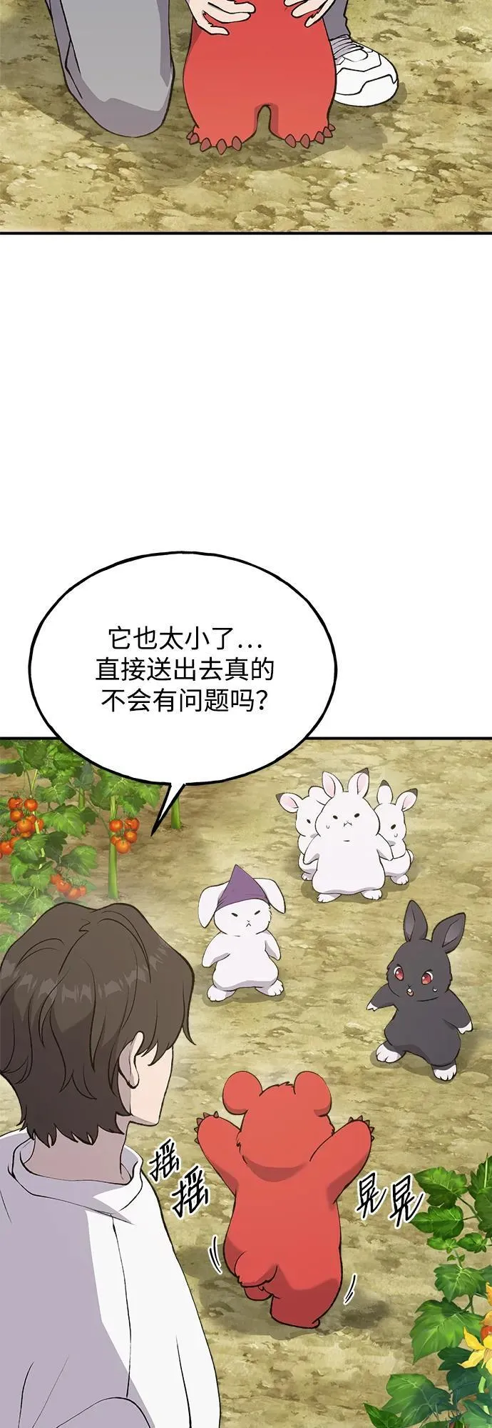[第24话] 咕嗷？ 第14页