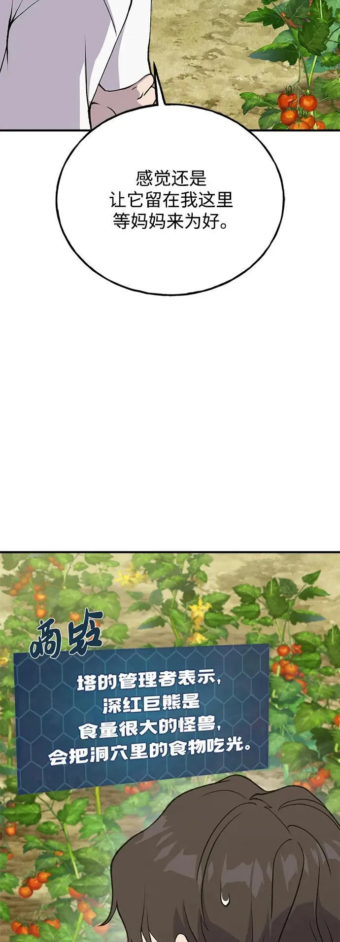 [第24话] 咕嗷？ 第15页