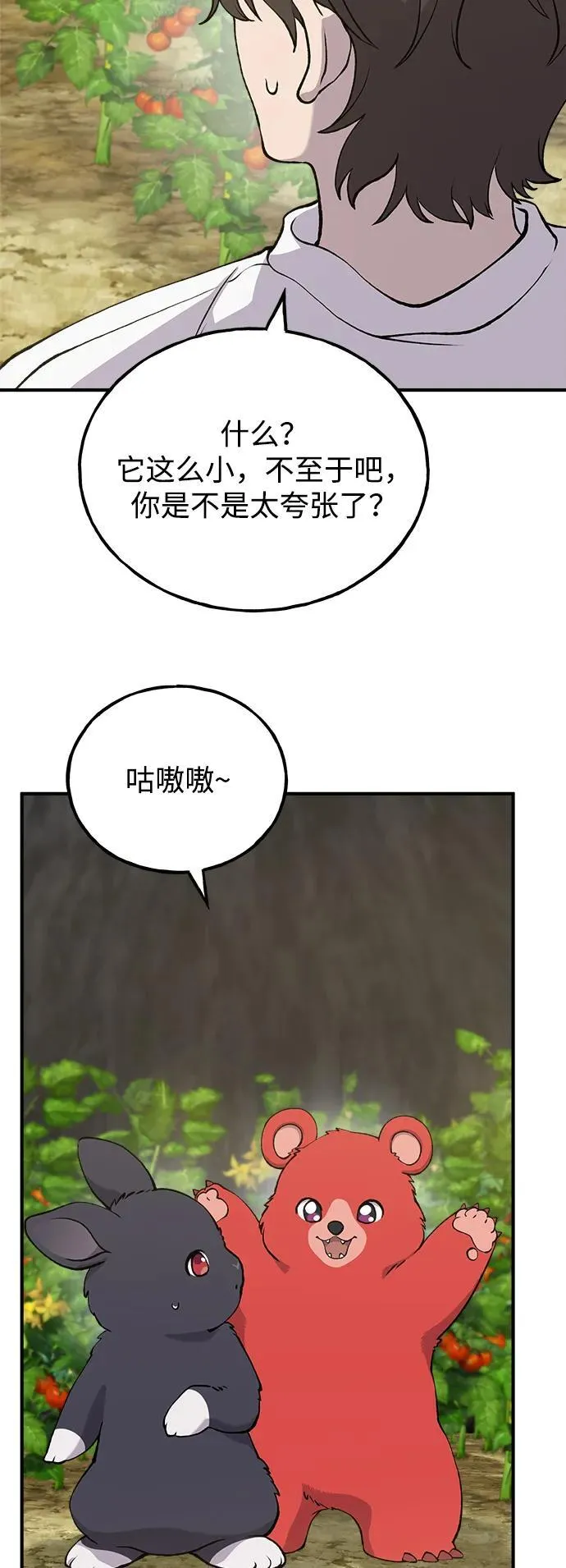 [第24话] 咕嗷？ 第16页