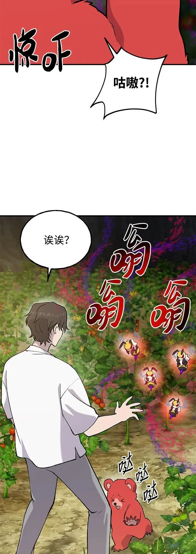 [第24话] 咕嗷？ 第22页