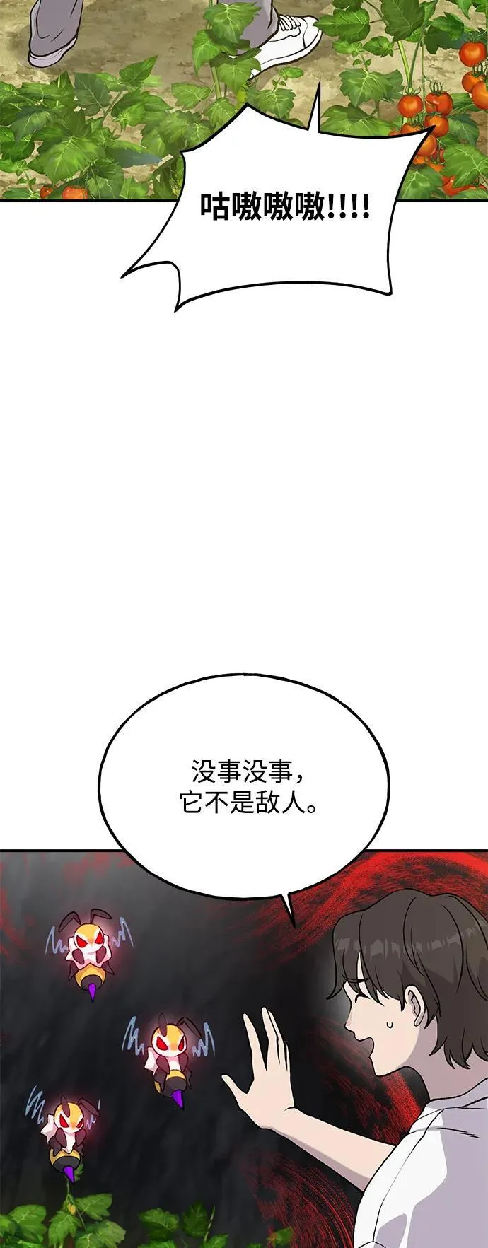 [第24话] 咕嗷？ 第23页
