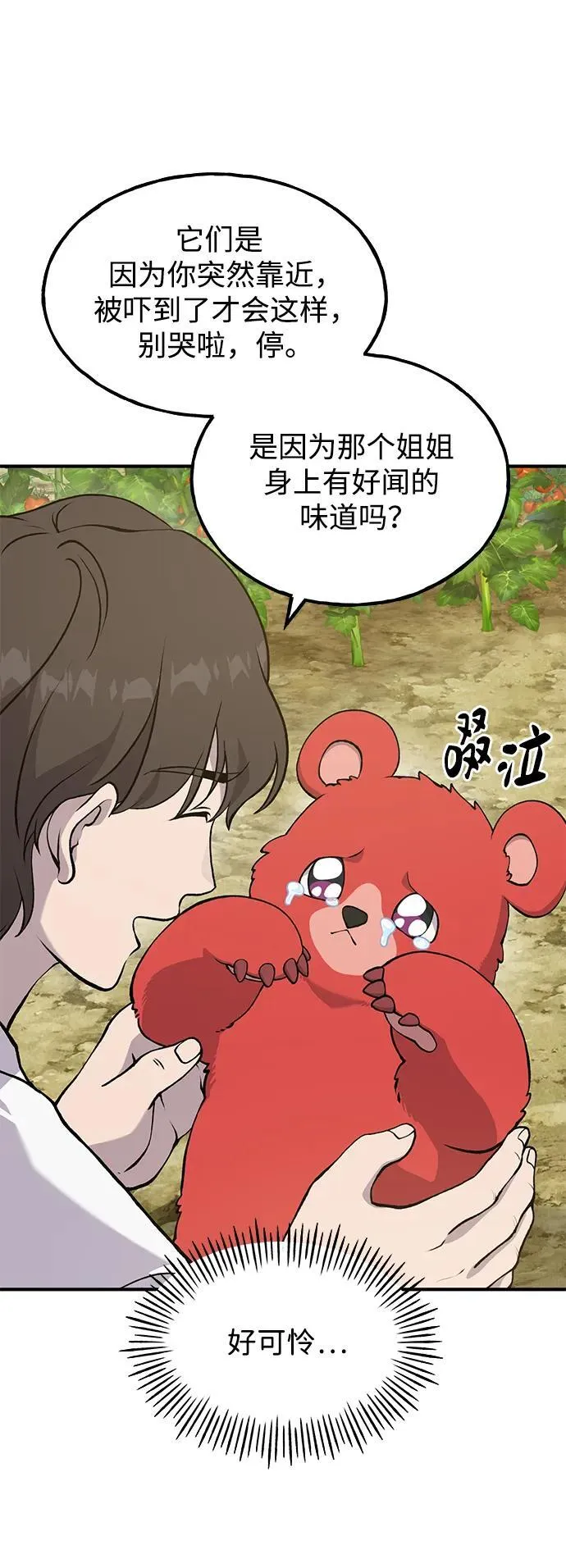 [第24话] 咕嗷？ 第25页