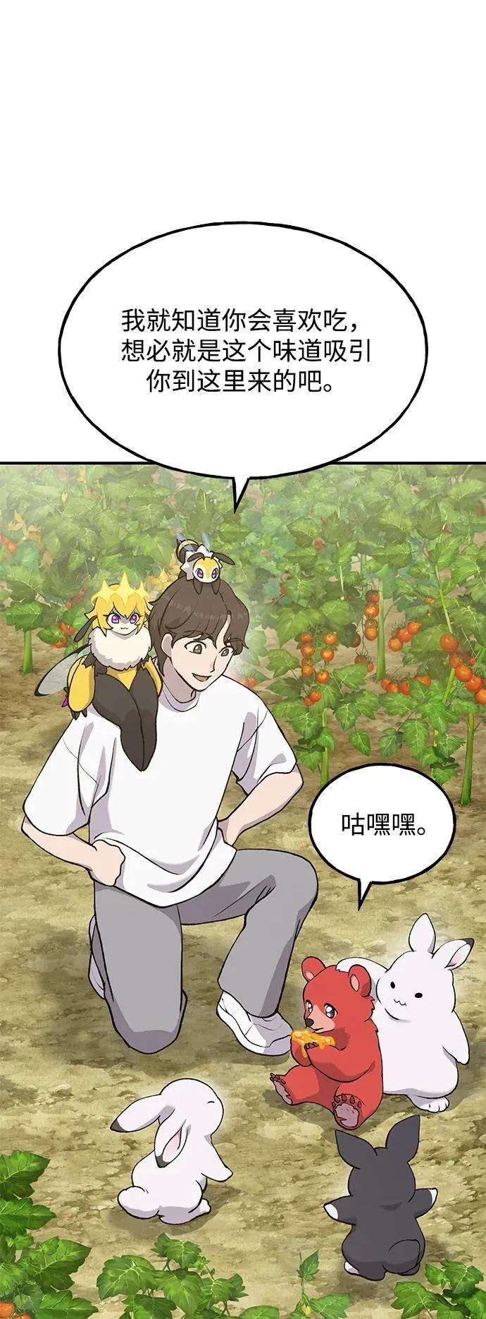 [第24话] 咕嗷？ 第29页