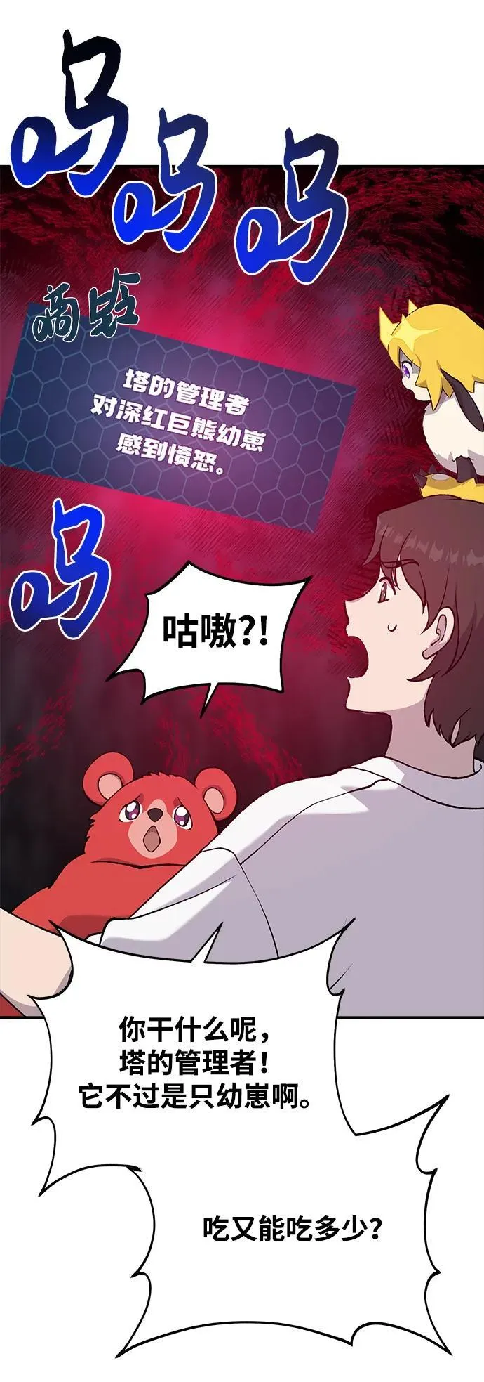 [第24话] 咕嗷？ 第35页