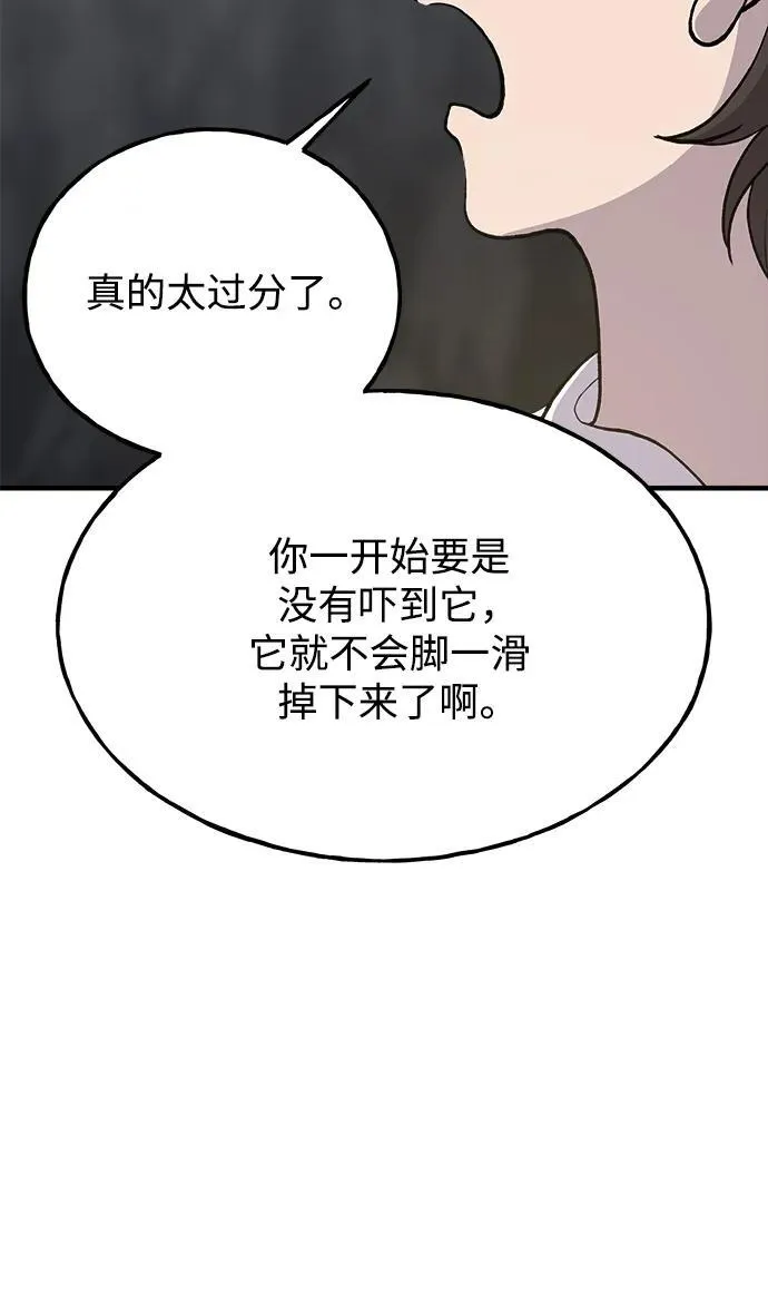 [第24话] 咕嗷？ 第37页