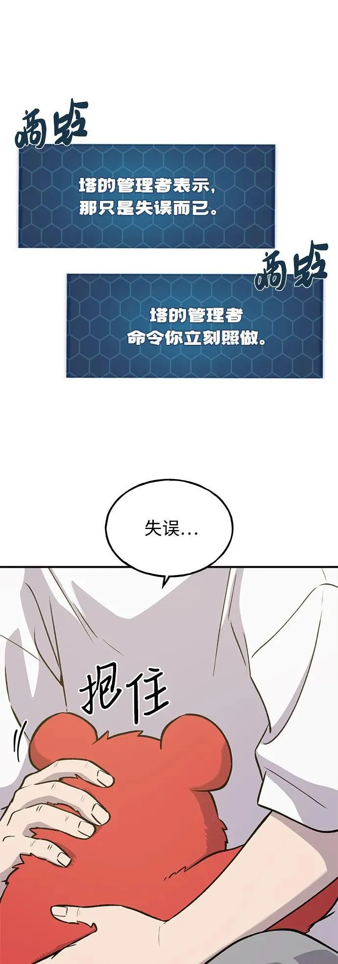 [第24话] 咕嗷？ 第38页