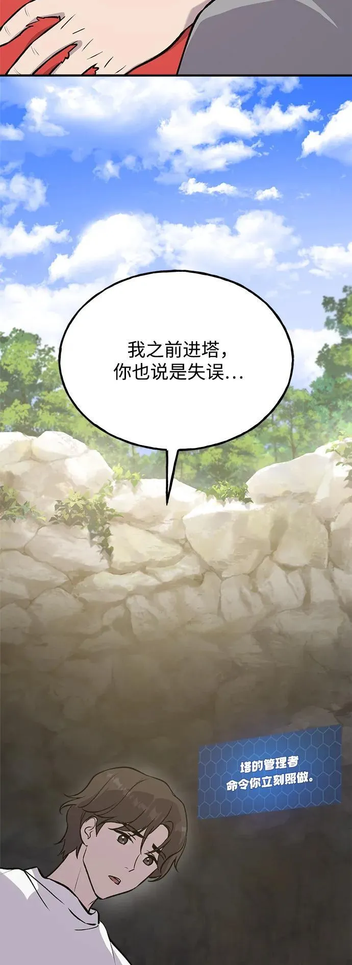 [第24话] 咕嗷？ 第39页