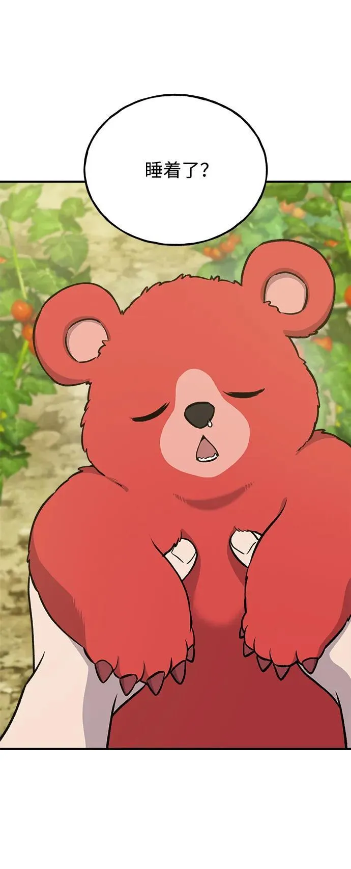 [第24话] 咕嗷？ 第48页