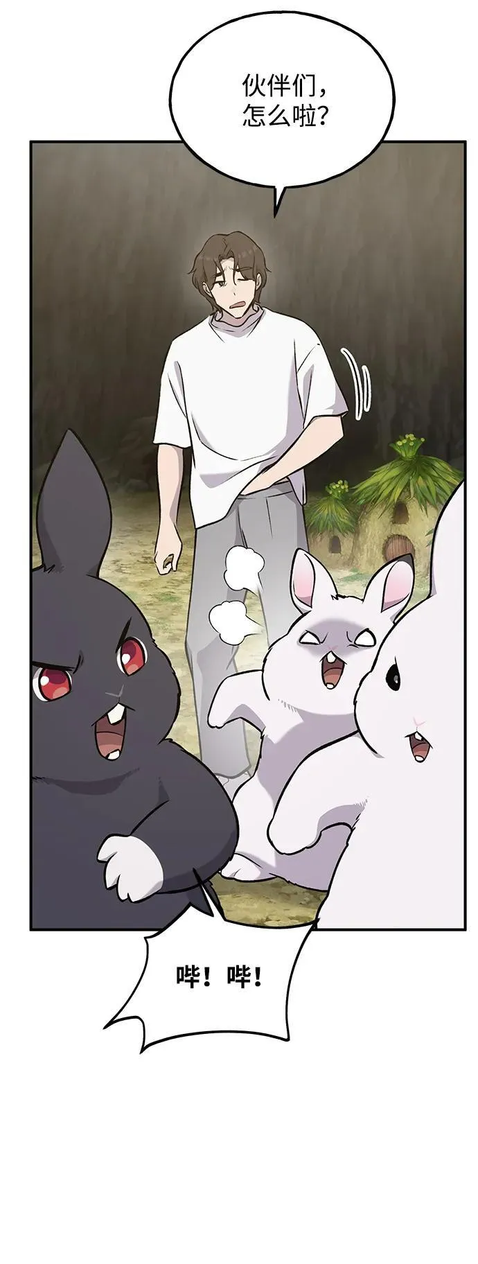 [第24话] 咕嗷？ 第59页