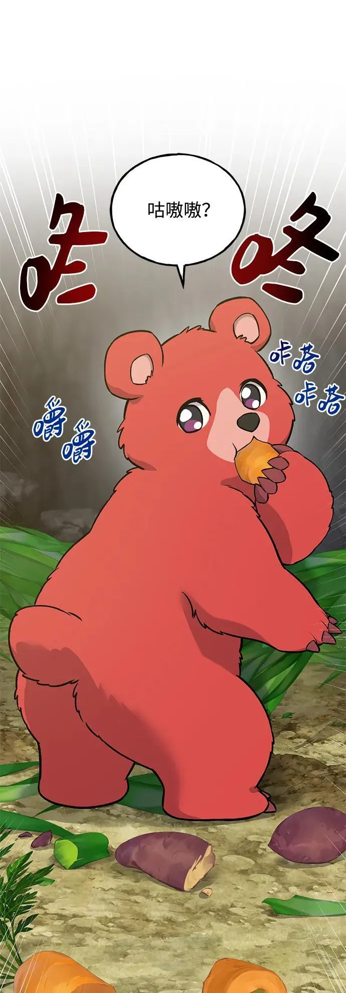 [第24话] 咕嗷？ 第63页