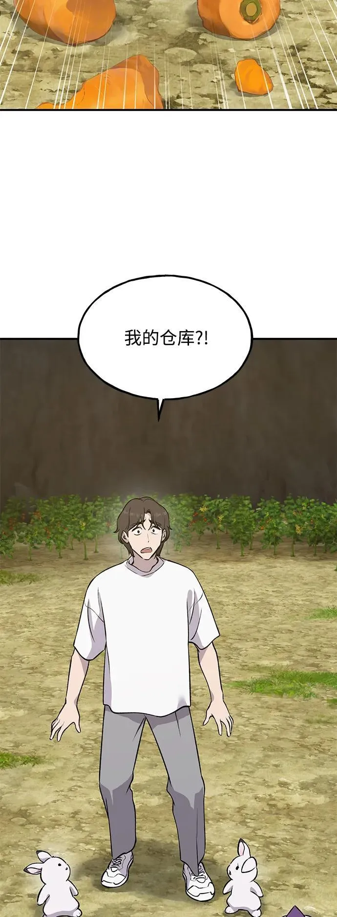 [第24话] 咕嗷？ 第64页