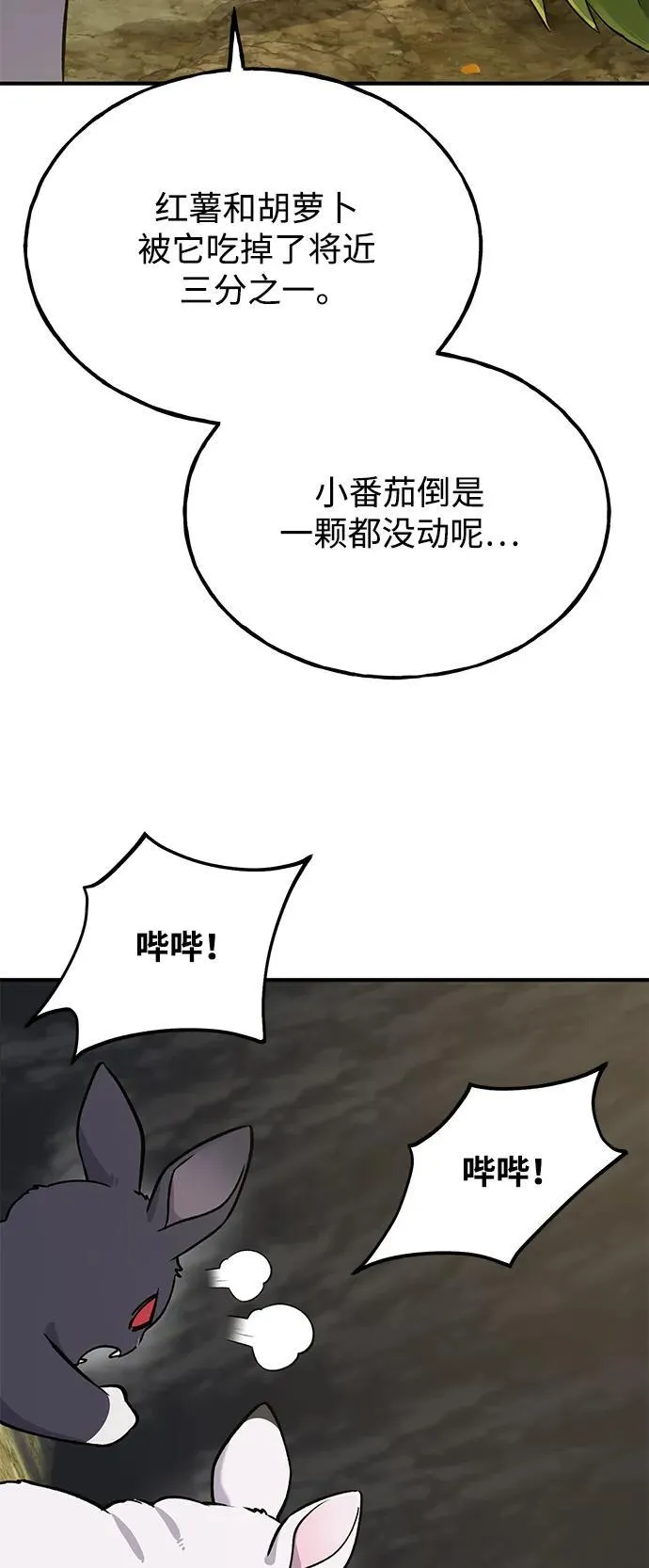 [第24话] 咕嗷？ 第67页