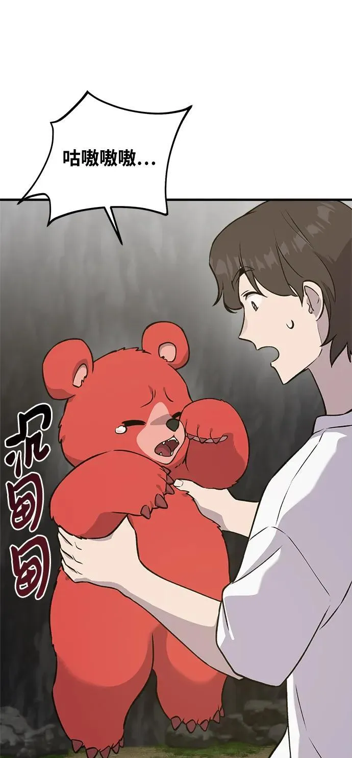 [第24话] 咕嗷？ 第69页