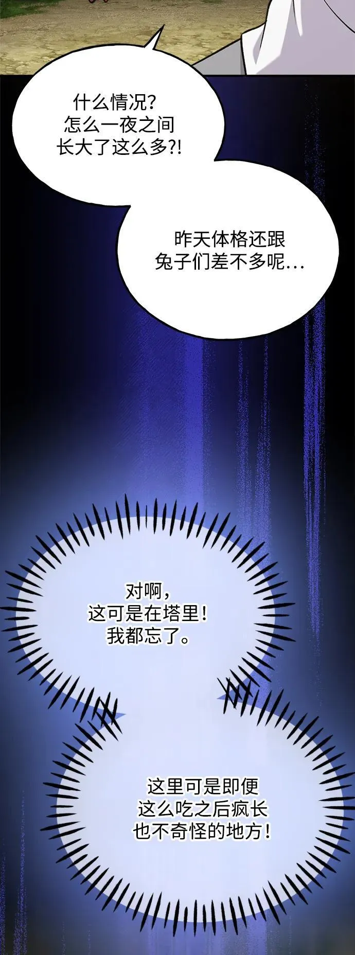 [第24话] 咕嗷？ 第70页