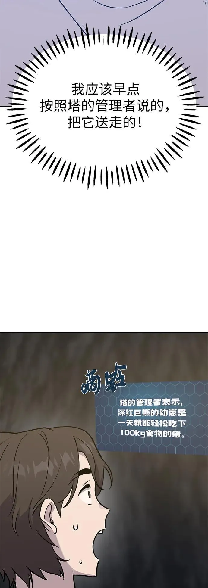 [第24话] 咕嗷？ 第72页
