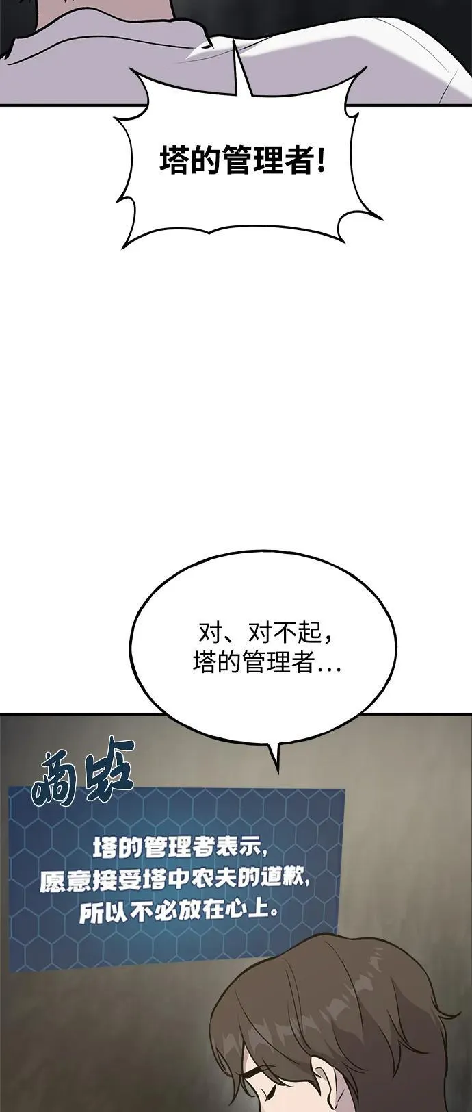 [第24话] 咕嗷？ 第73页