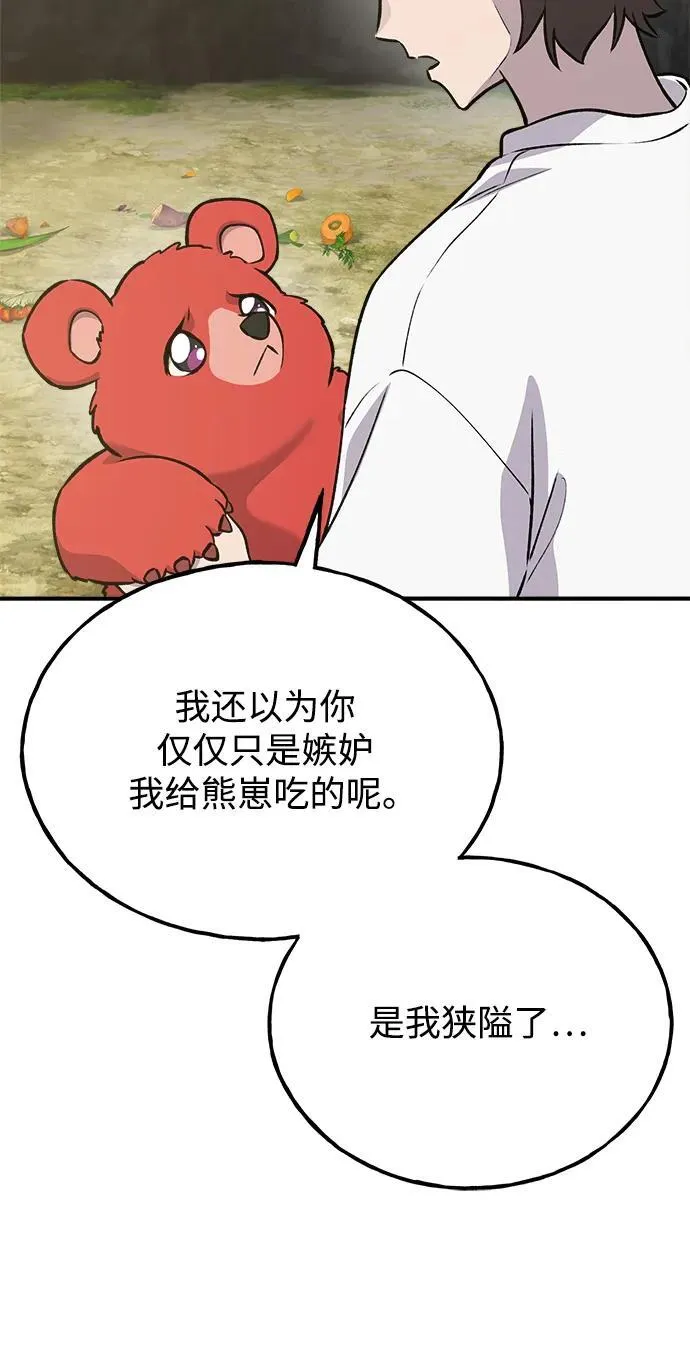 [第24话] 咕嗷？ 第74页