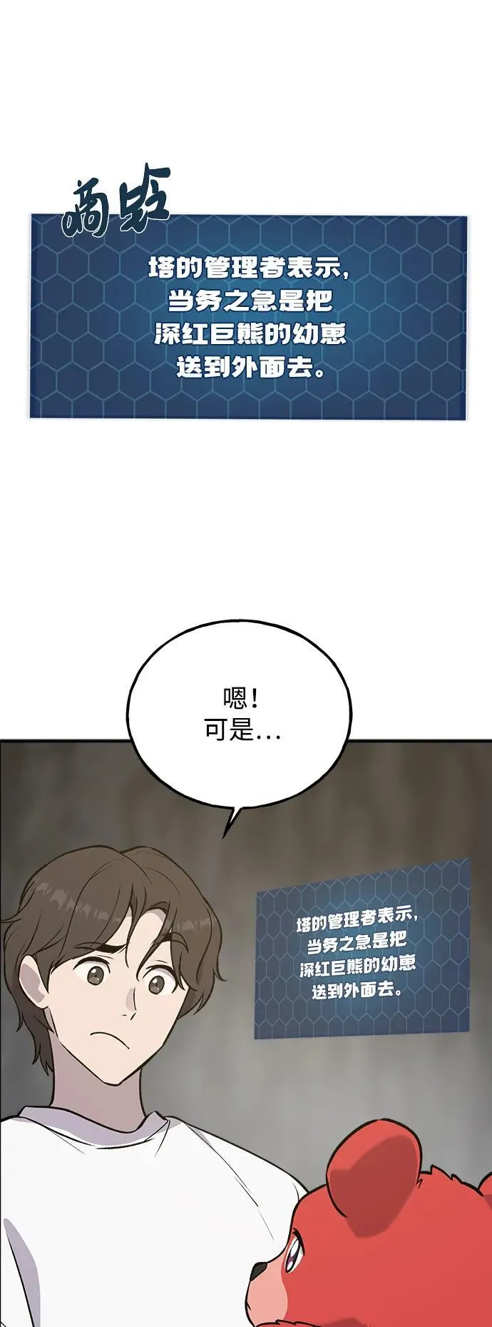 [第24话] 咕嗷？ 第75页