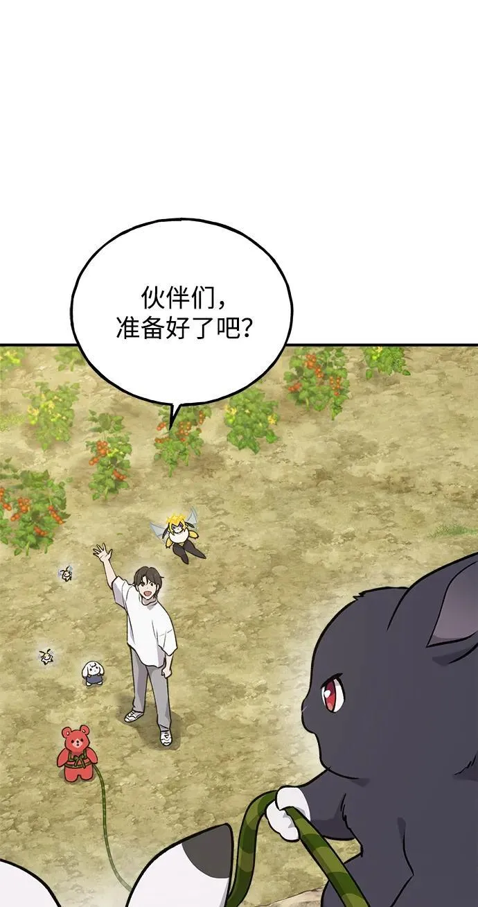 [第24话] 咕嗷？ 第79页