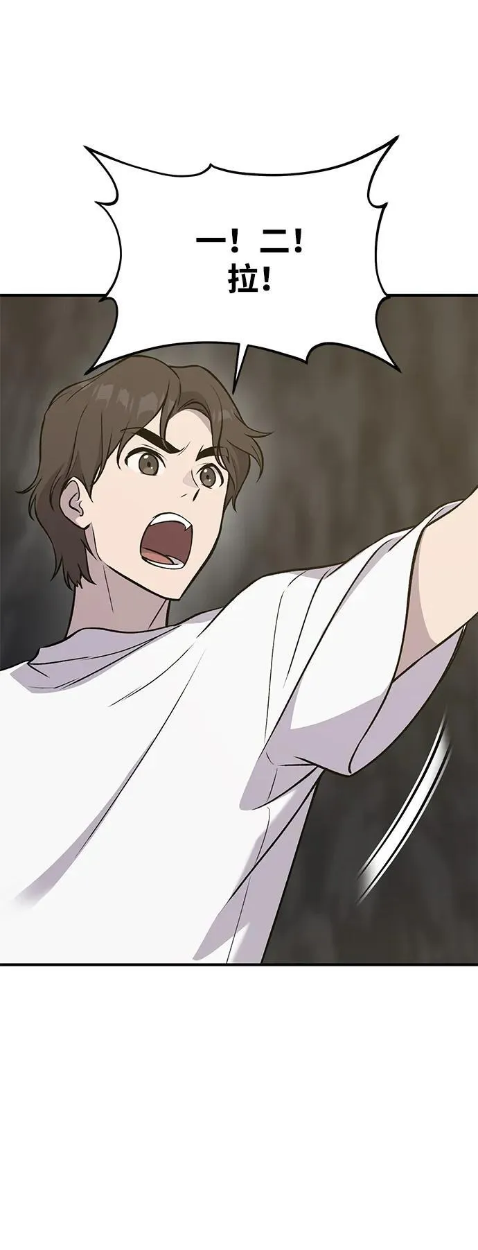 [第24话] 咕嗷？ 第81页
