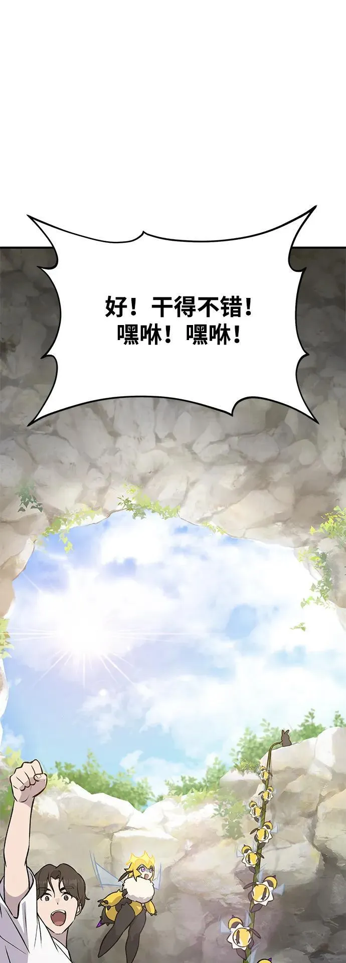 [第24话] 咕嗷？ 第84页
