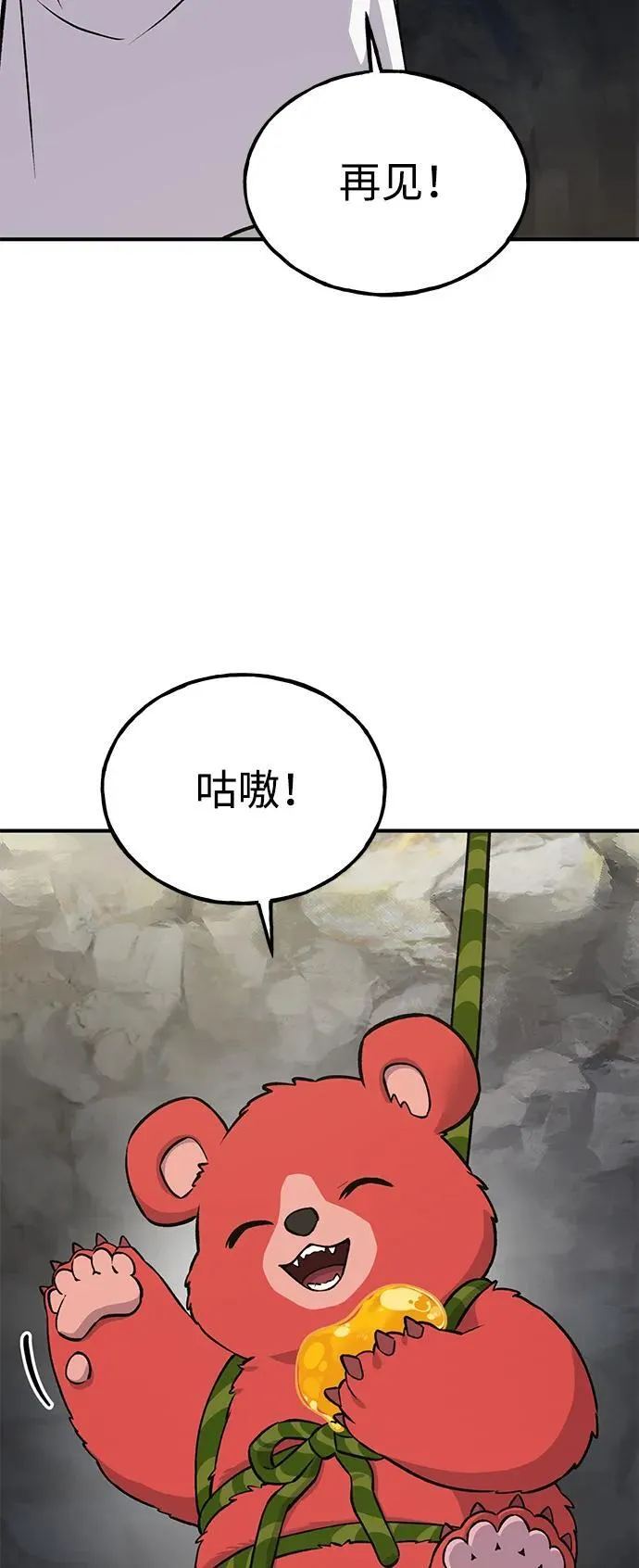 [第24话] 咕嗷？ 第90页