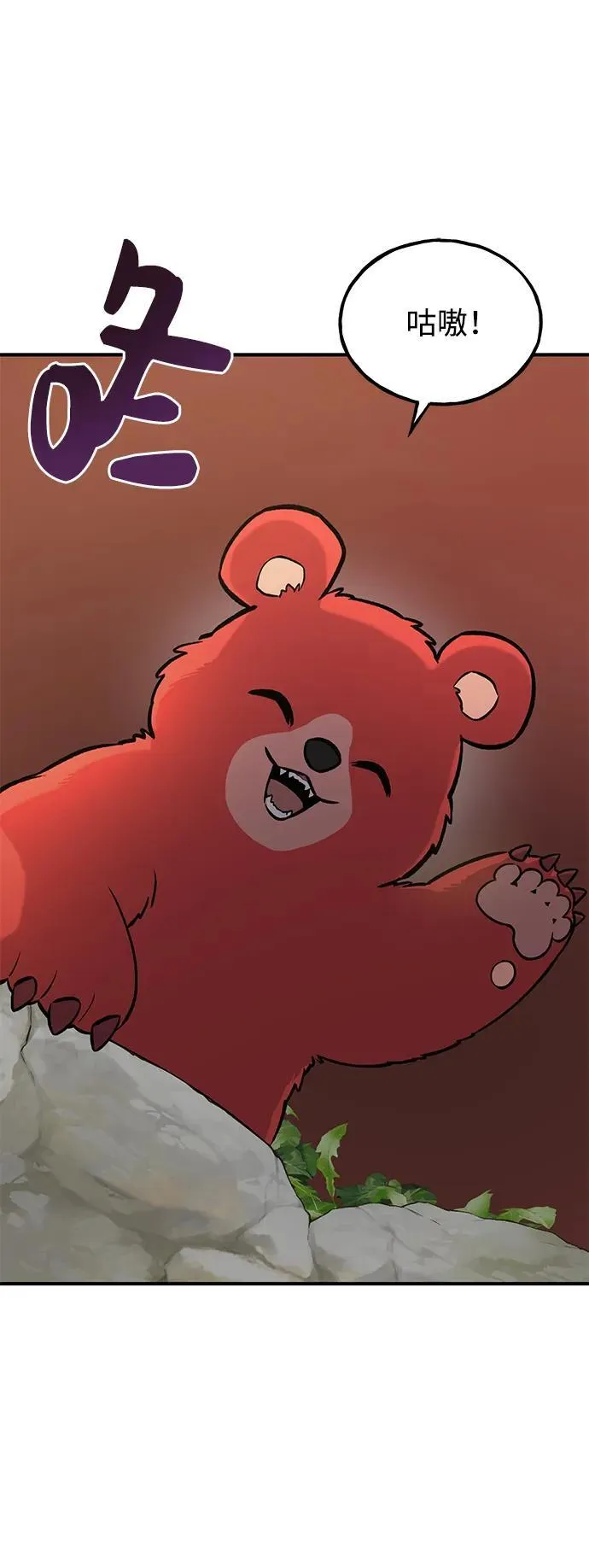 [第24话] 咕嗷？ 第99页