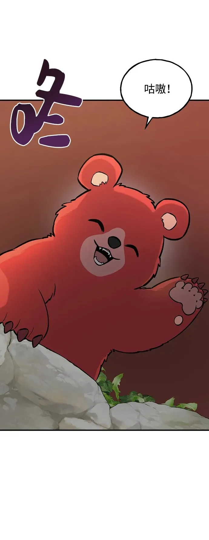 [第24话] 咕嗷？ 第105页
