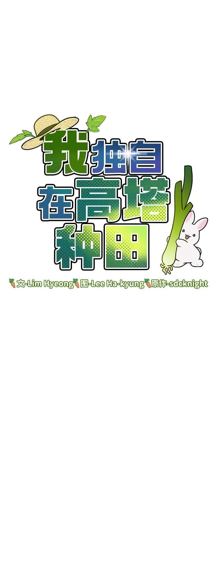 [第25话] 向洞穴外进发 第6页
