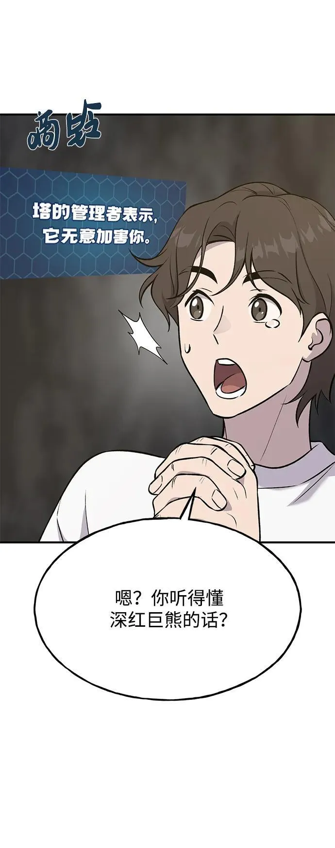 [第25话] 向洞穴外进发 第12页