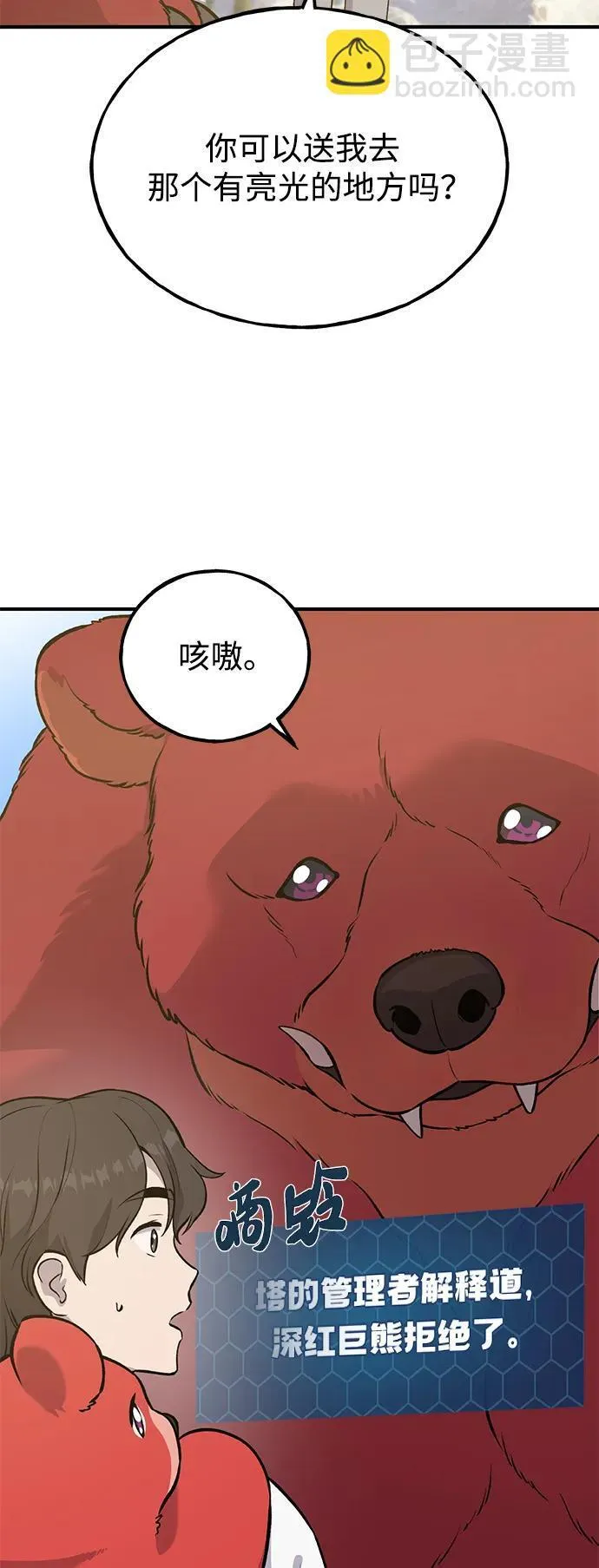 [第25话] 向洞穴外进发 第39页