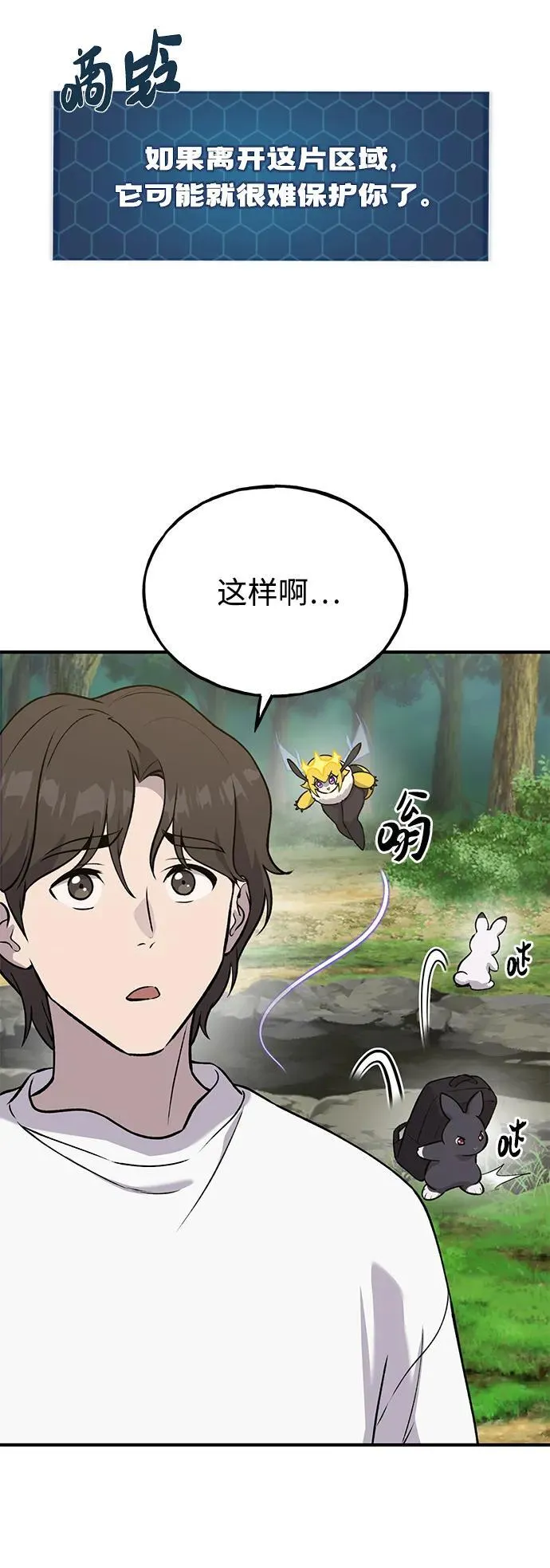 [第25话] 向洞穴外进发 第43页