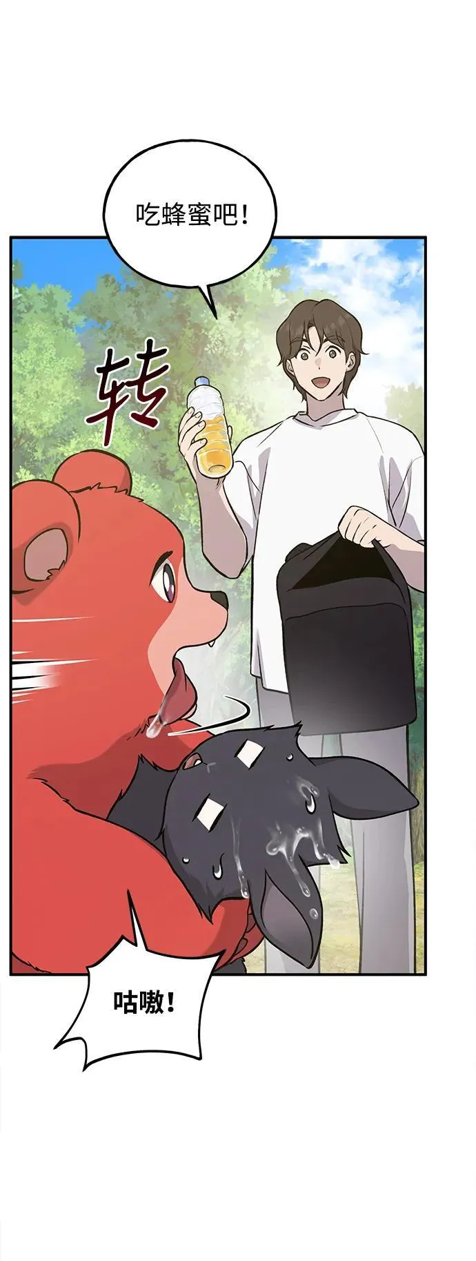 [第25话] 向洞穴外进发 第49页
