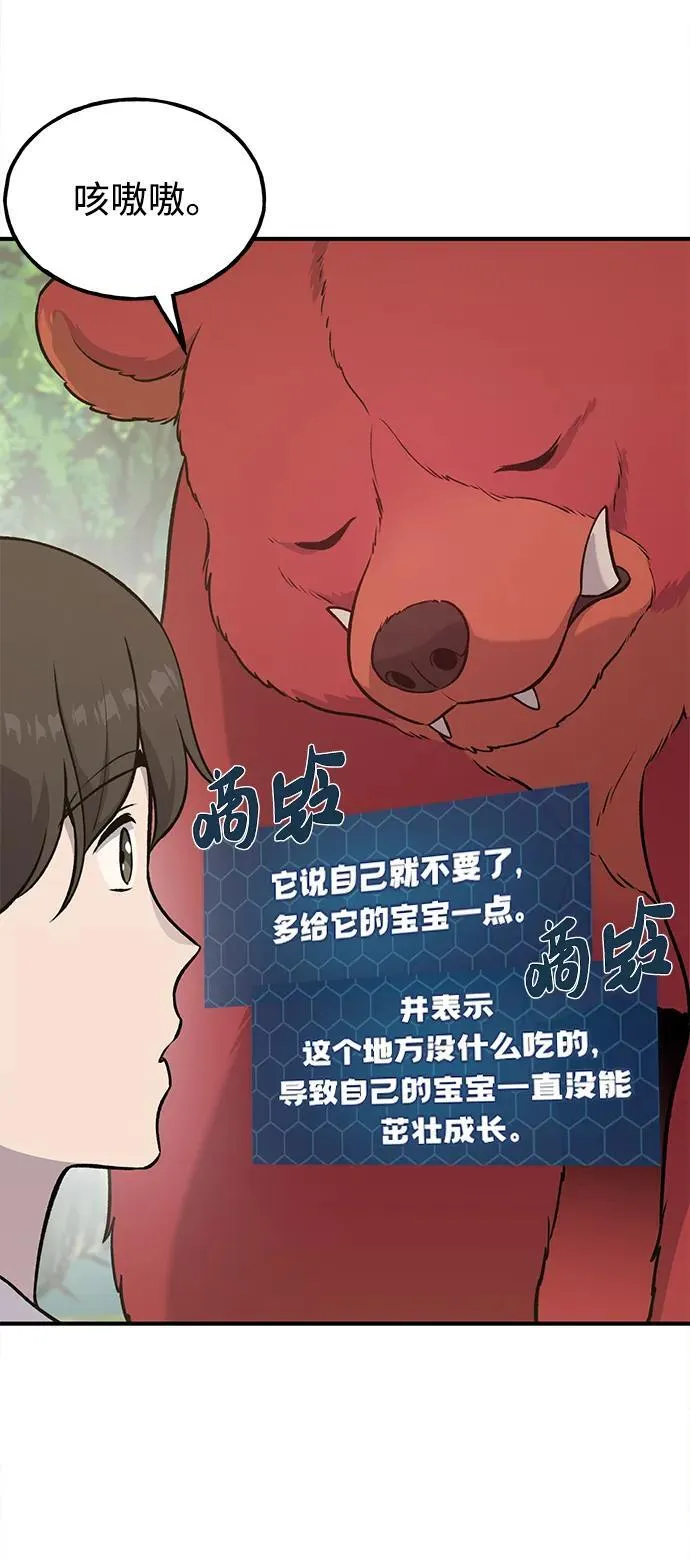 [第25话] 向洞穴外进发 第52页