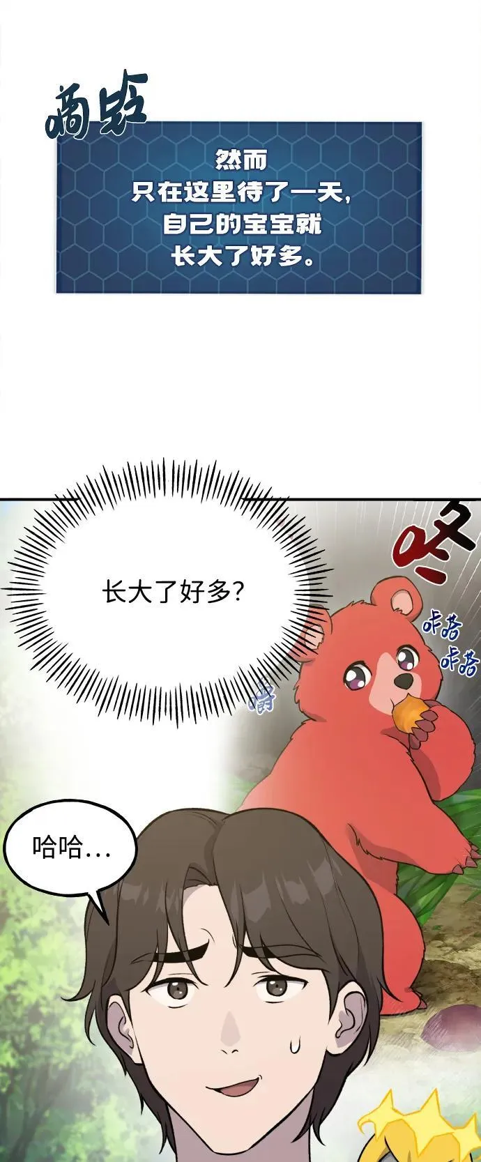 [第25话] 向洞穴外进发 第53页