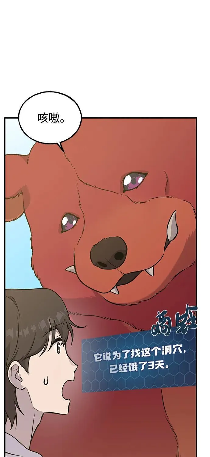 [第25话] 向洞穴外进发 第57页