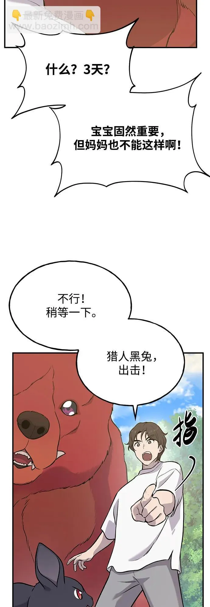 [第25话] 向洞穴外进发 第58页