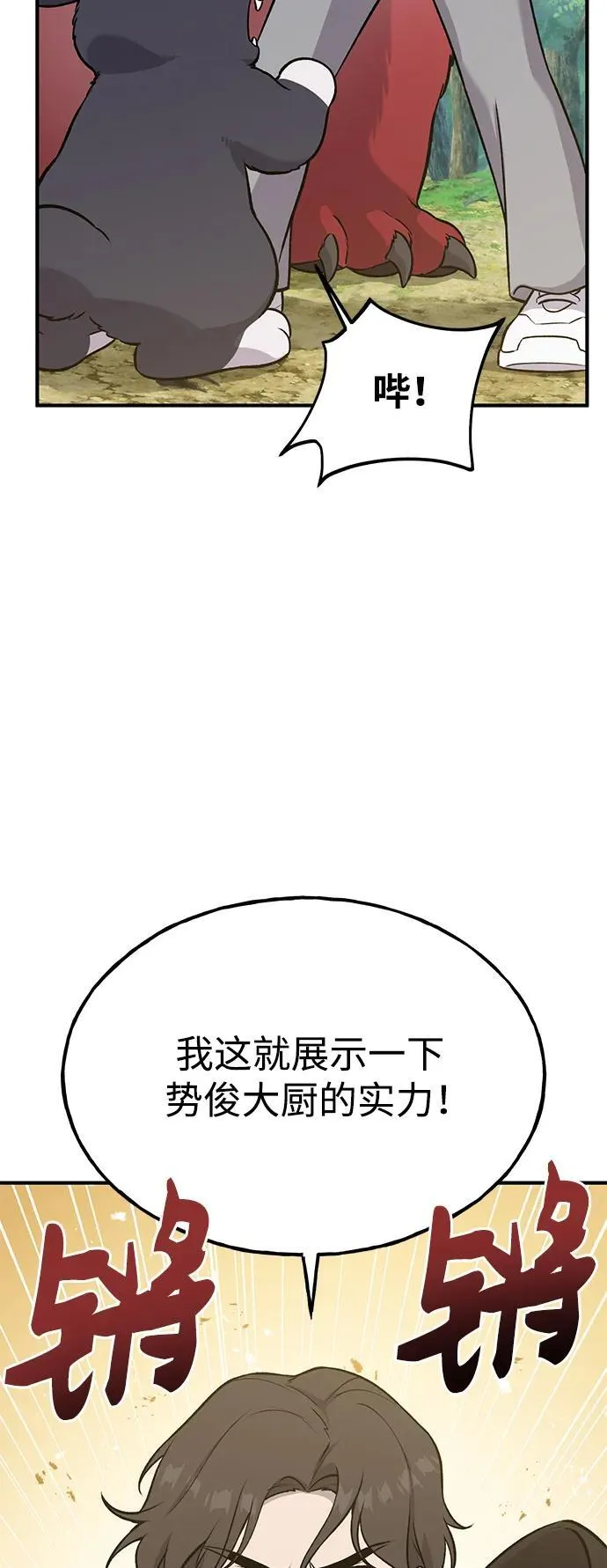 [第25话] 向洞穴外进发 第59页