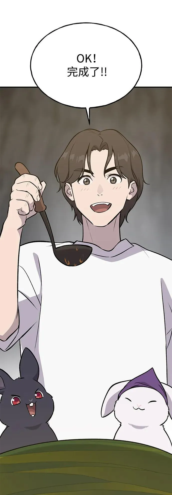 [第25话] 向洞穴外进发 第67页