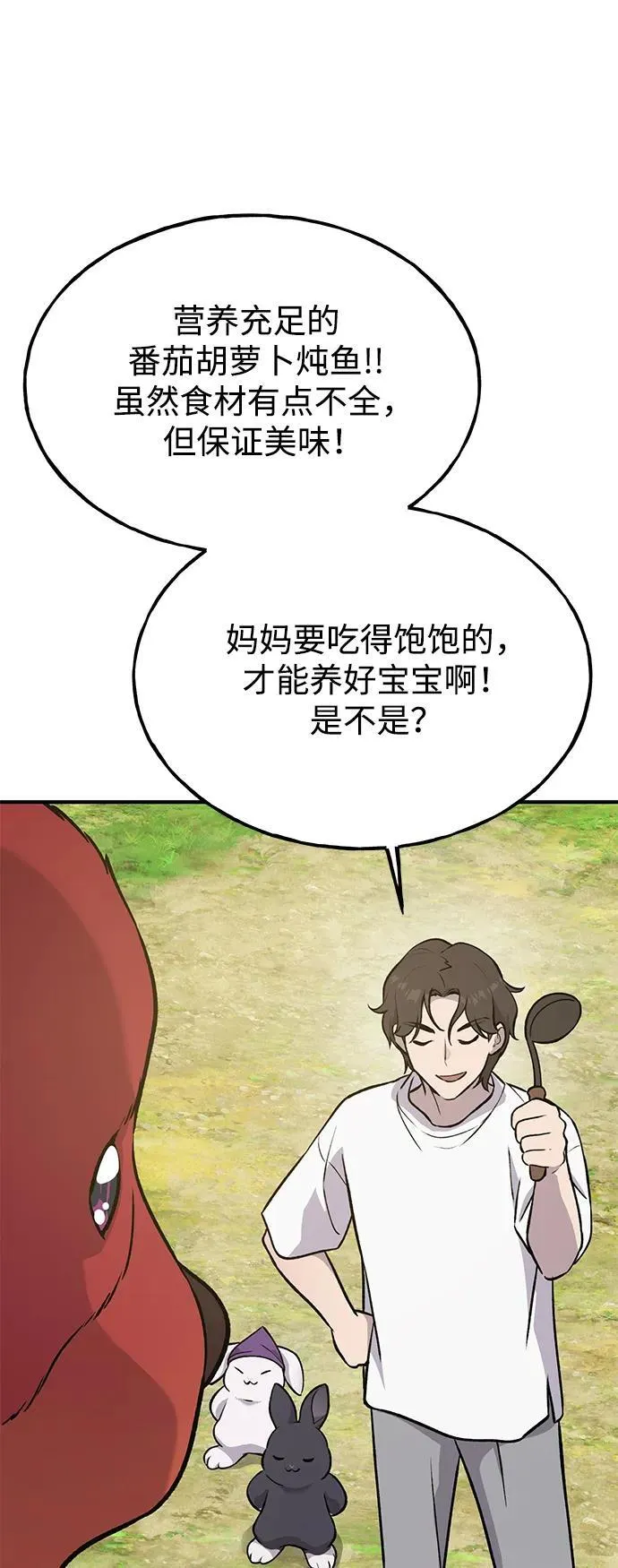 [第25话] 向洞穴外进发 第72页