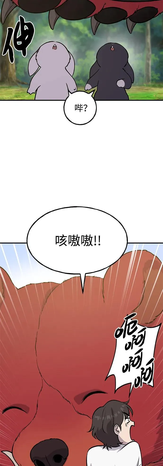 [第25话] 向洞穴外进发 第75页