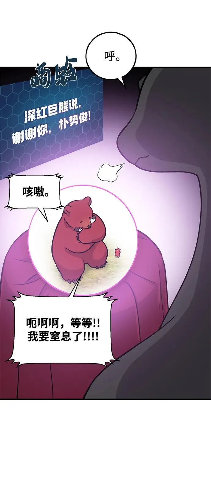 [第25话] 向洞穴外进发 第77页