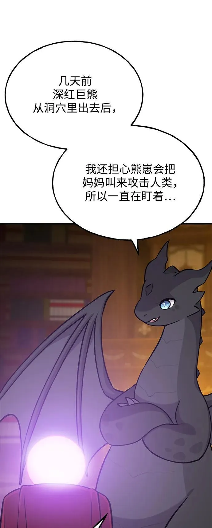 [第25话] 向洞穴外进发 第78页