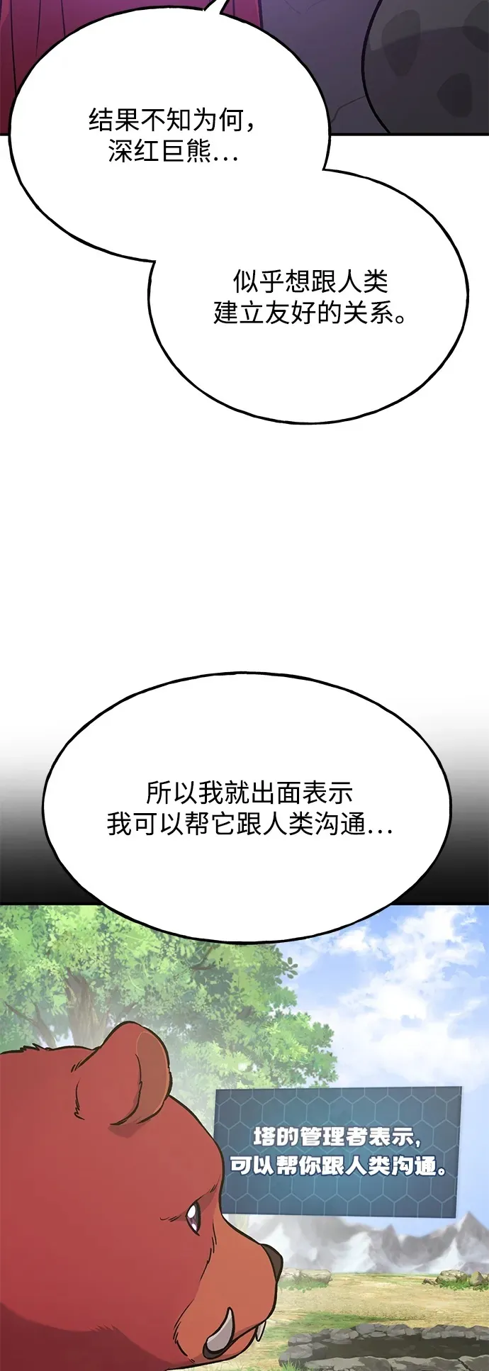[第25话] 向洞穴外进发 第79页