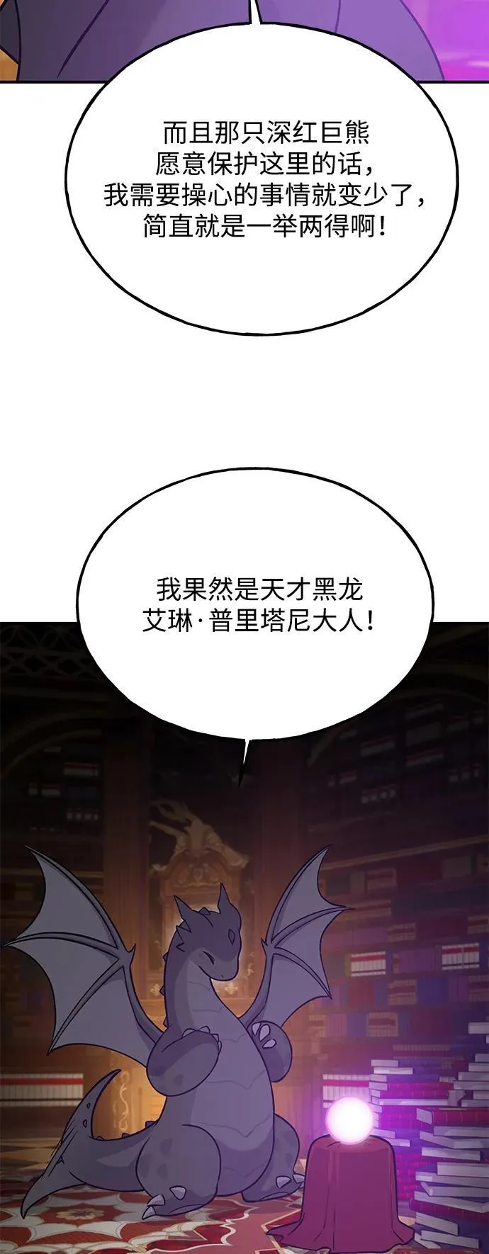 [第25话] 向洞穴外进发 第82页