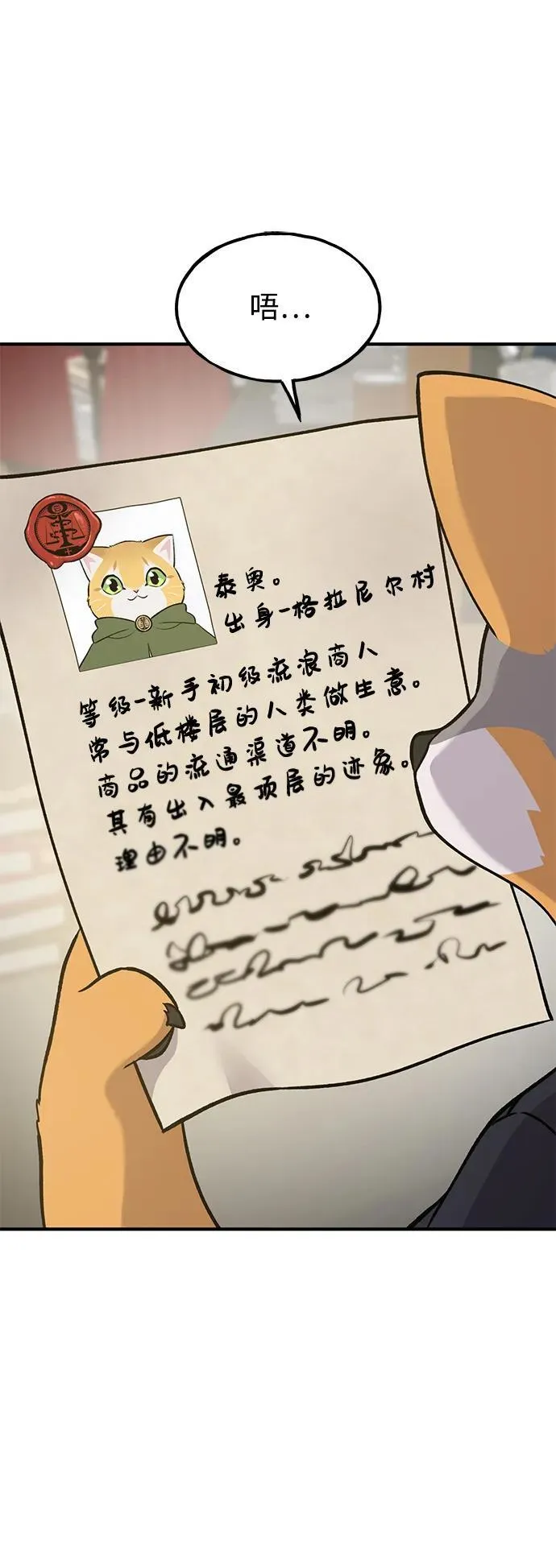 [第25话] 向洞穴外进发 第85页